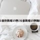 31省份新增15例:31省新增15例确诊