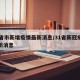 31省市新增疫情最新消息/31省新冠疫情最新消息