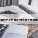 杨凌疫情最新消息/杨凌最新疫情通报