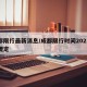 成都限行最新消息/成都限行时间2021最新规定
