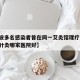 【宁波多名感染者曾在同一艾灸馆理疗,宁波艾灸针灸哪家医院好】