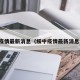 绥中疫情最新消息（绥中疫情最新消息今天）